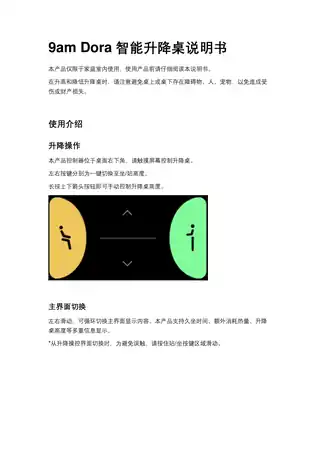9am Dora智能升降桌